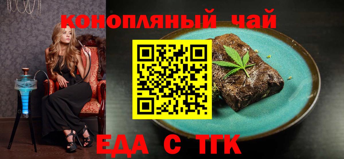 Вольск  Cannafood конопля  Вход с VPN 