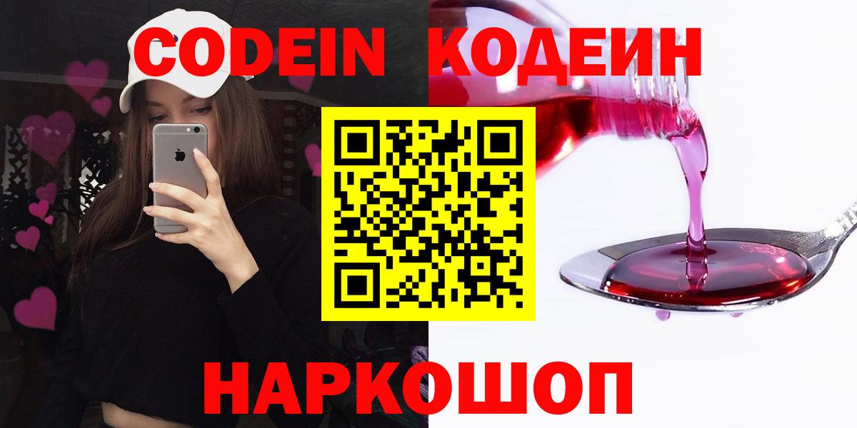 Вольск  Codein Purple Drank  Вход с VPN 