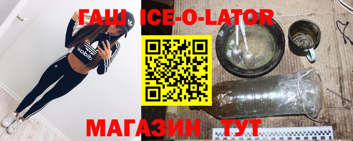 Гашиш Ice-O-Lator Вольск