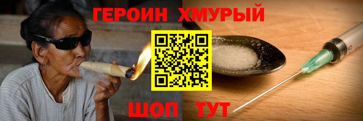 Героин белый Вольск