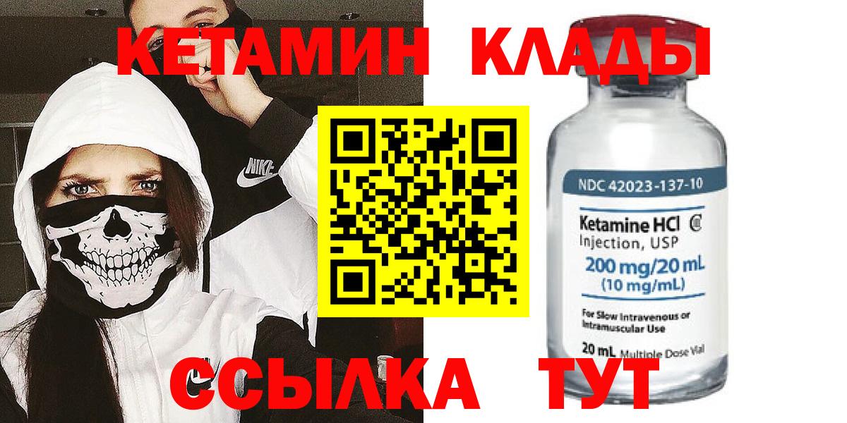 КЕТАМИН ketamine Вольск