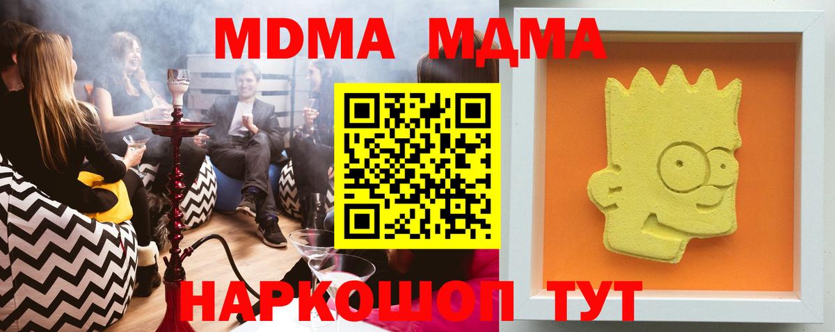 MDMA Molly  MDMA кристаллы  Вольск  MDMA  Вход с VPN 