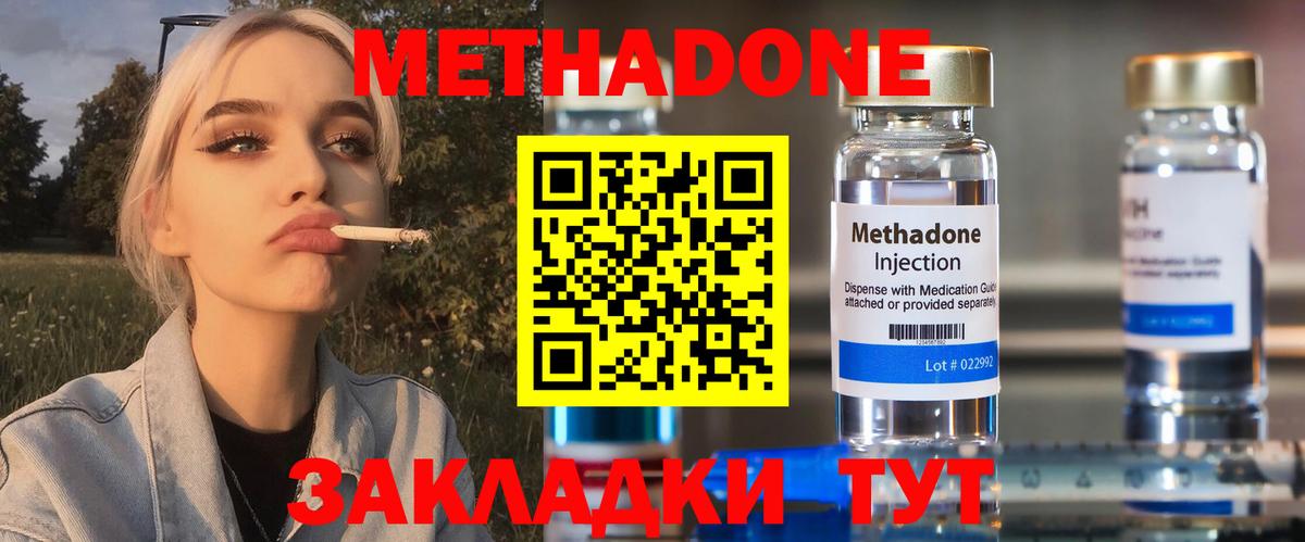 Вольск  МЕТАДОН кристалл  МЕТАДОН кристалл  Вход с VPN 