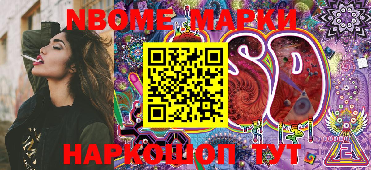 Марки N-bome 1500мкг  Вход с VPN  Вольск  Марки N-bome  Марки N-bome 1500мкг 